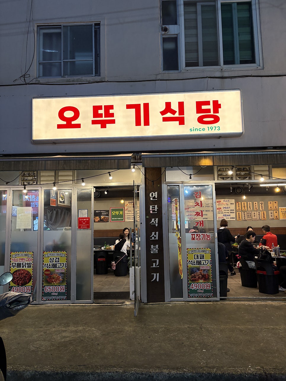 오뚜기식당 사진 4