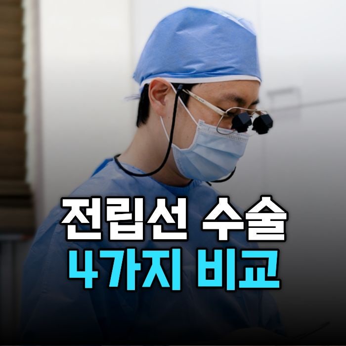 전립선비대증 수술 후기 찾기 전, 회복기간과 부작용부터 확인하세요