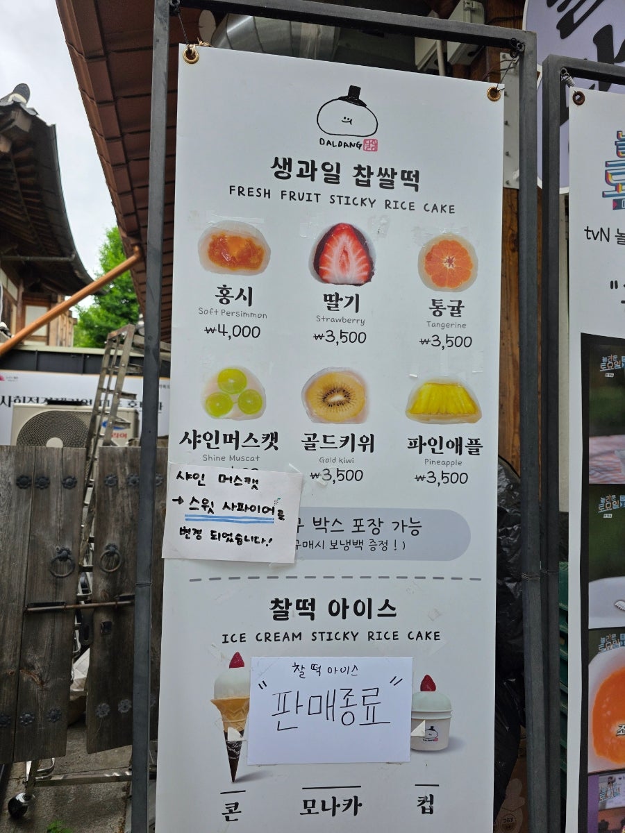 생과일찹쌀떡 사진 3