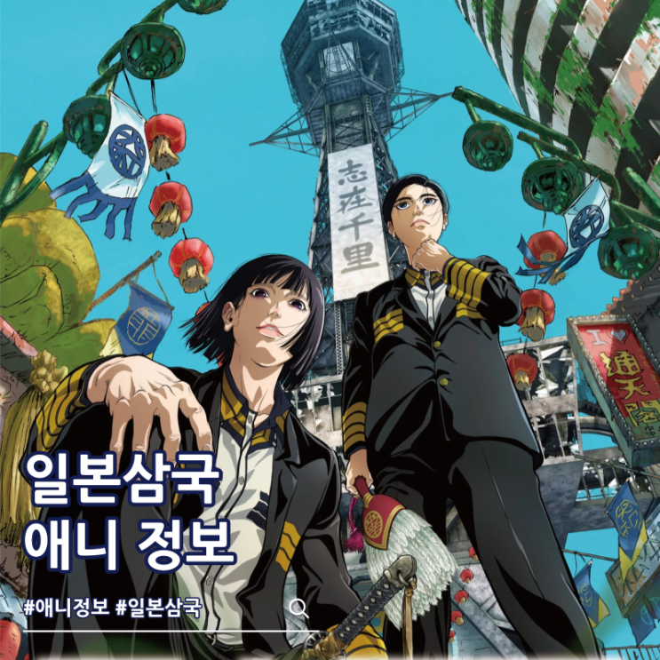  일본삼국 애니 몇부작 보는곳 ott 성우