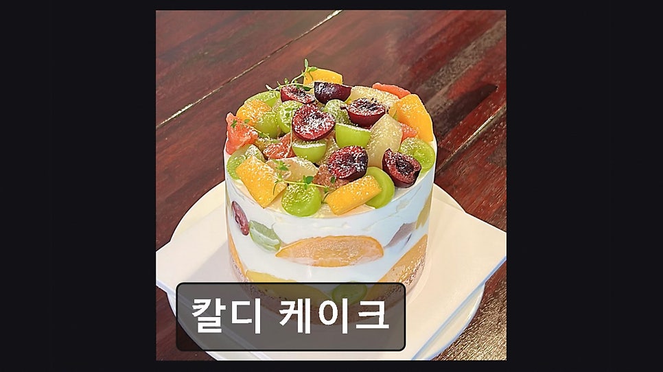 칼디케이크 사진 5