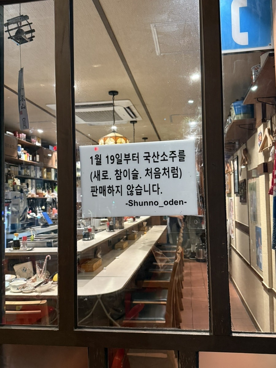 슌노오뎅 사진 3