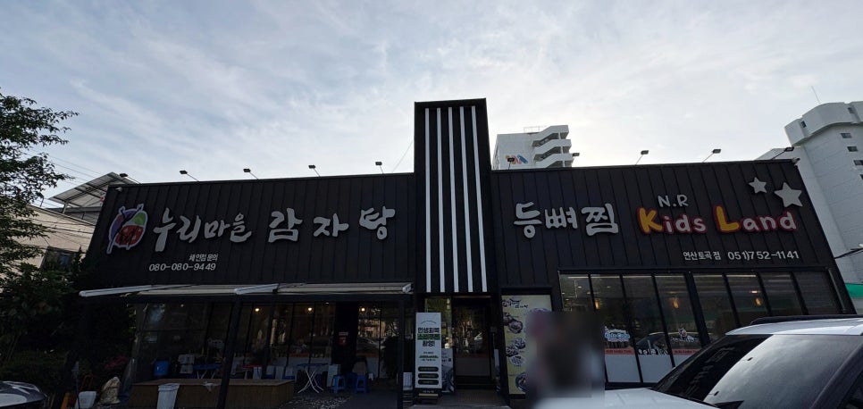 누리마을감자탕 연산토곡점 사진 1
