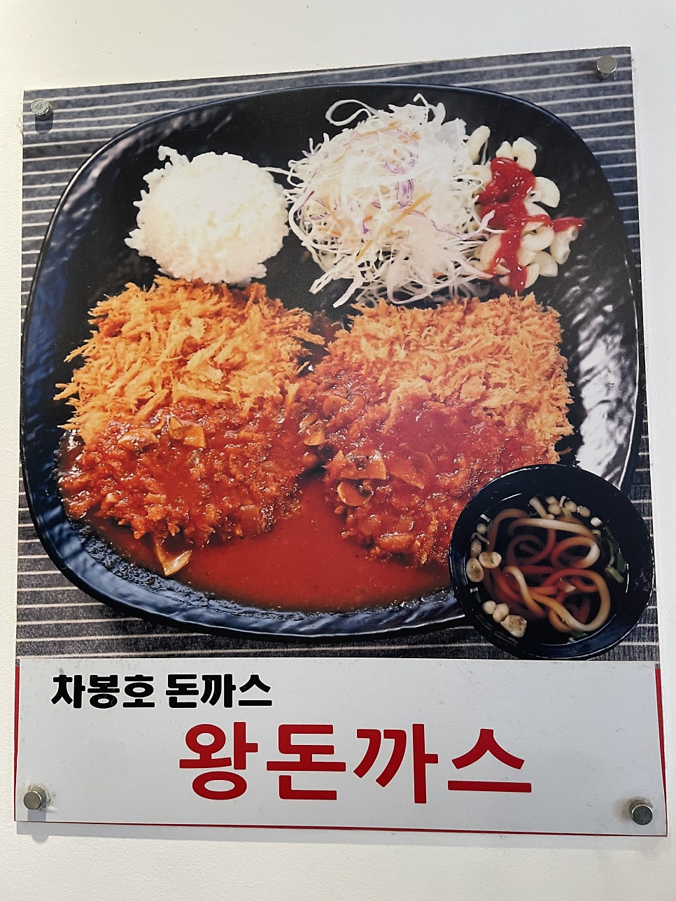 차봉호돈까스 사진 6