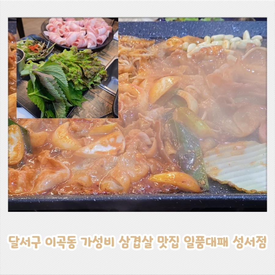 Ilpumdaepae Seongseojeom photo 1