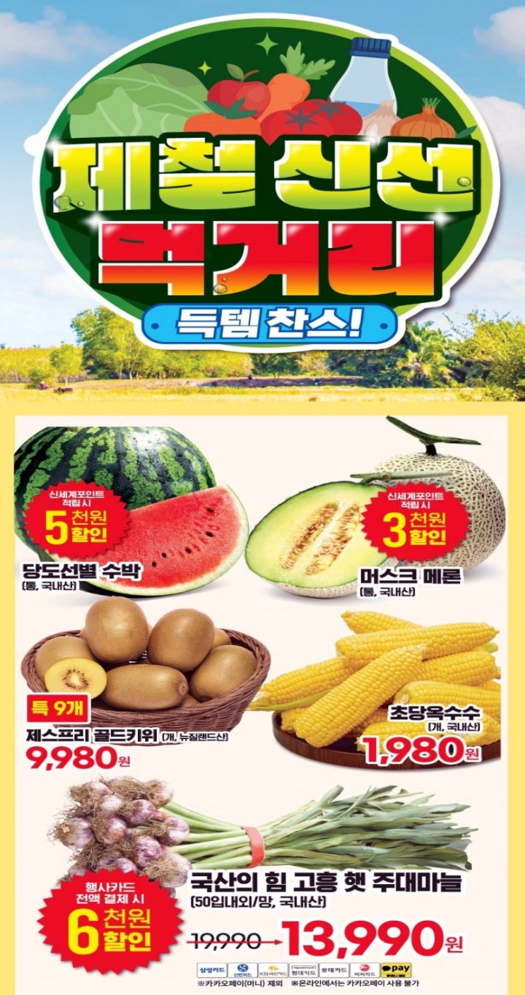  에브리데이 행사 할인 전단 정리 | 신선 먹거리 (5월 28일 ~ 6월 2일)