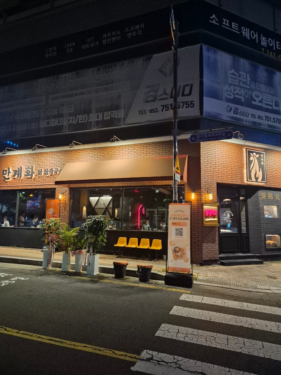만계화 본점 사진 1