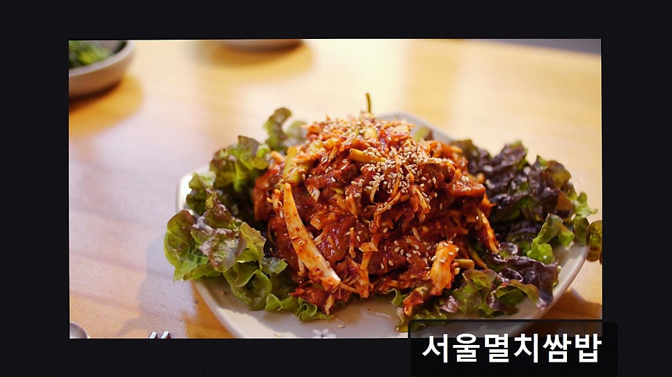 서울멸치쌈밥 사진 5
