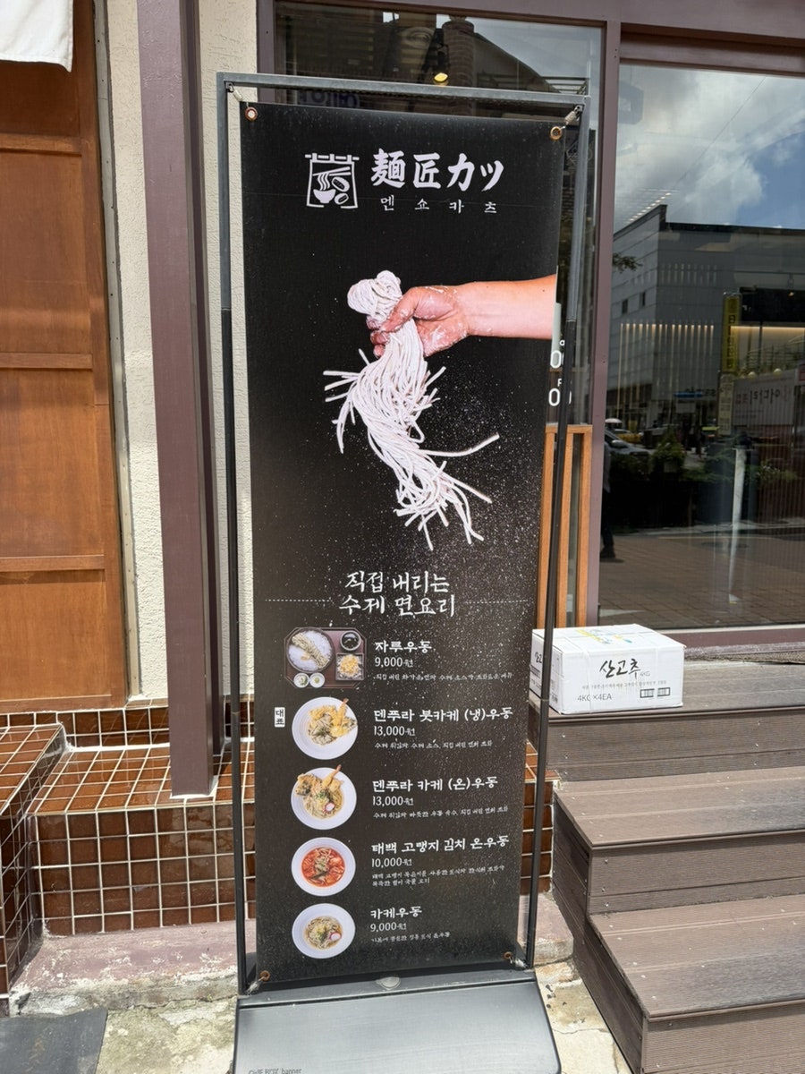멘쇼카츠 사진 4