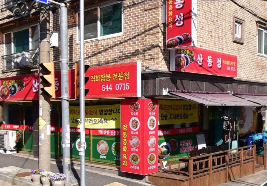 산동성 사진 1