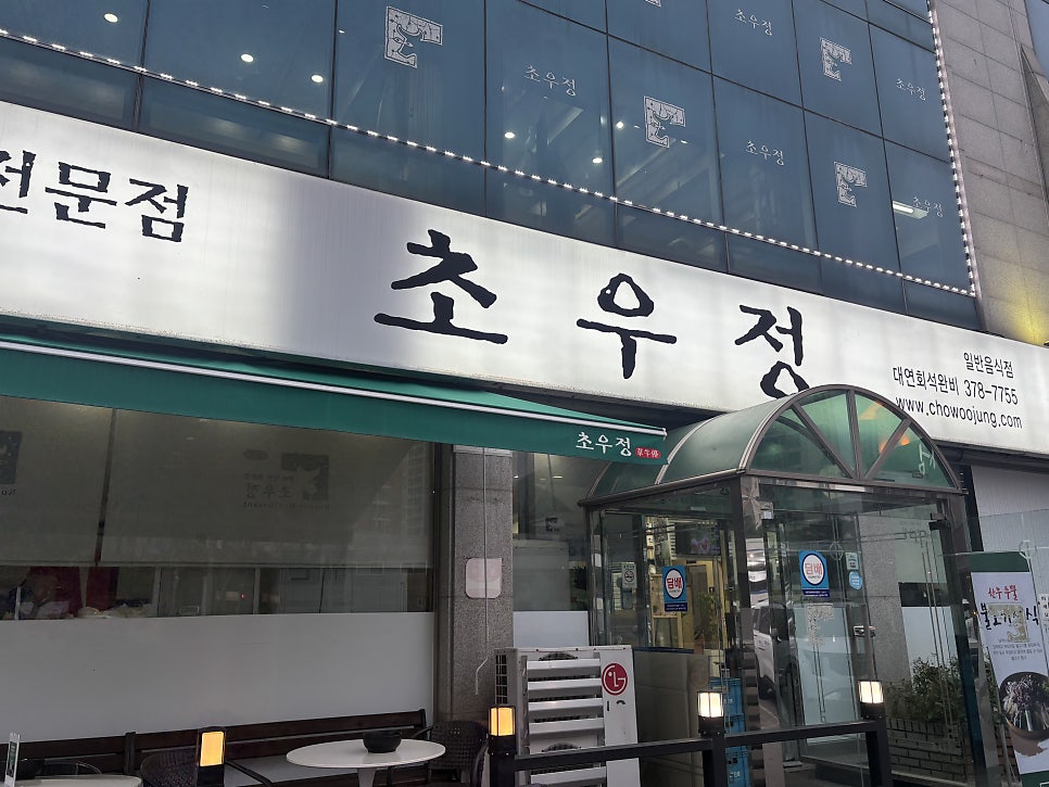 초우정 사진 1
