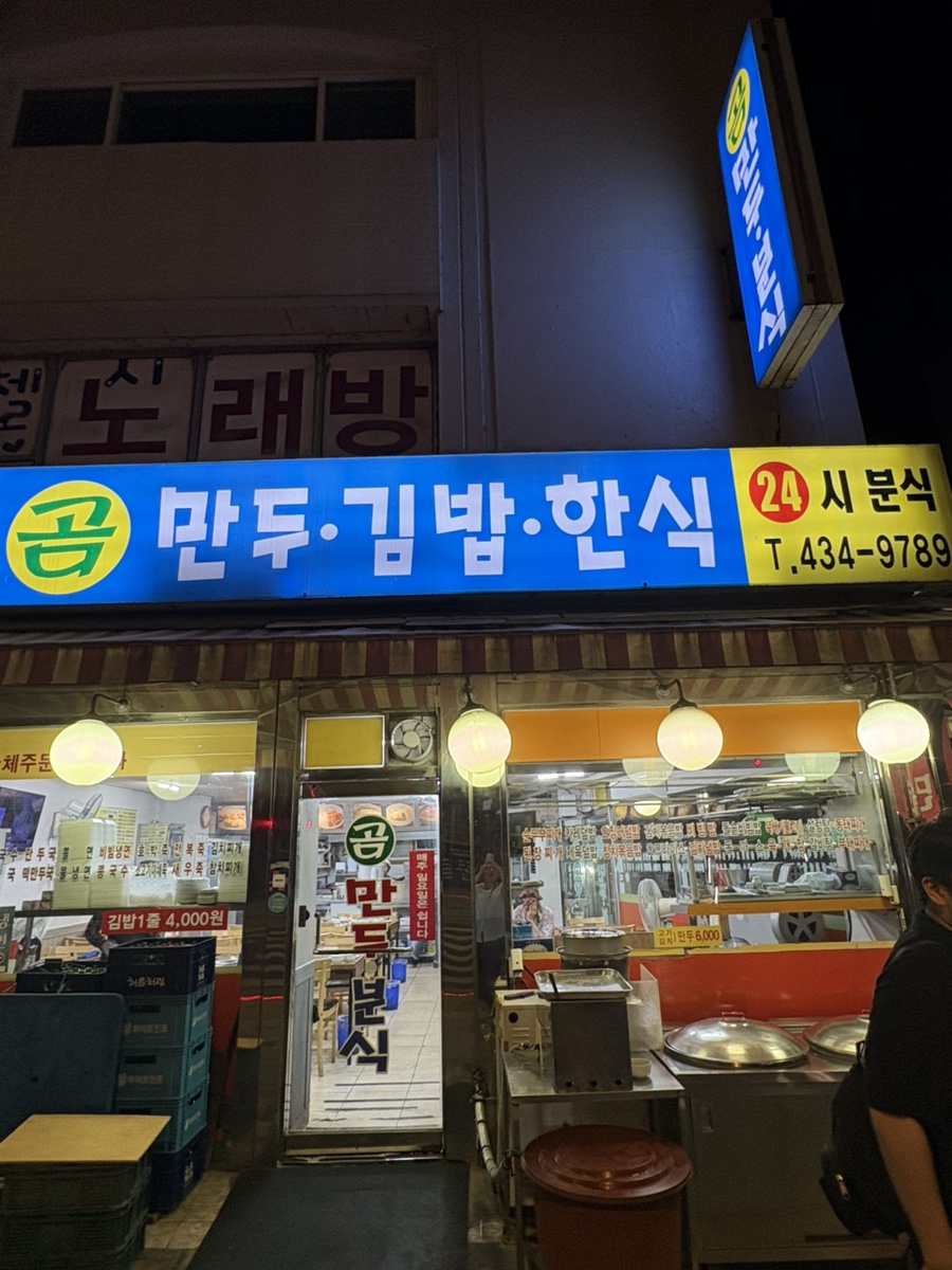 곰만두김밥한식 사진 2