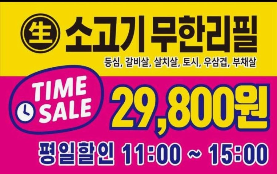 채영진의 명품생고기무한리필 영종점 사진 5