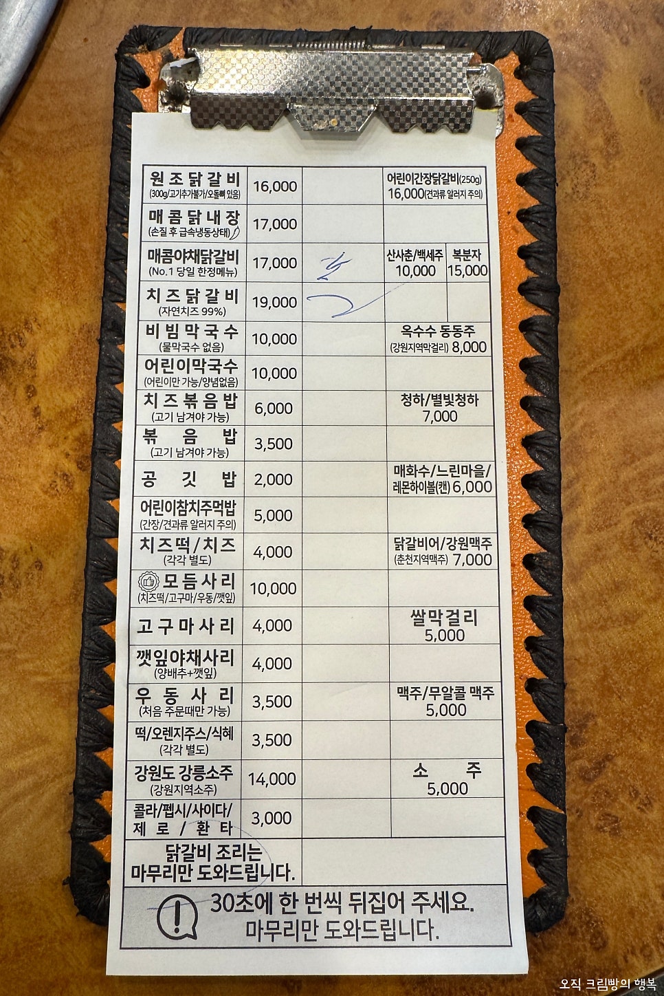 원조중앙닭갈비 사진 5