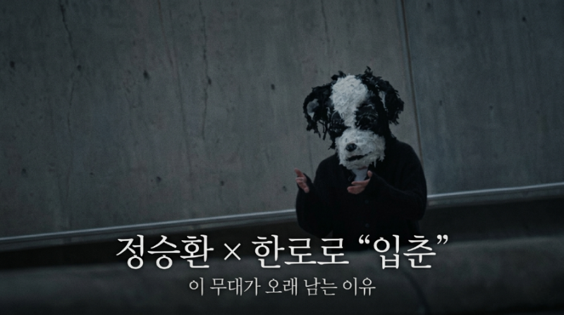 정승환×한로로 '입춘'이 오래 남는 이유 | Project PRANK2 무대 후기