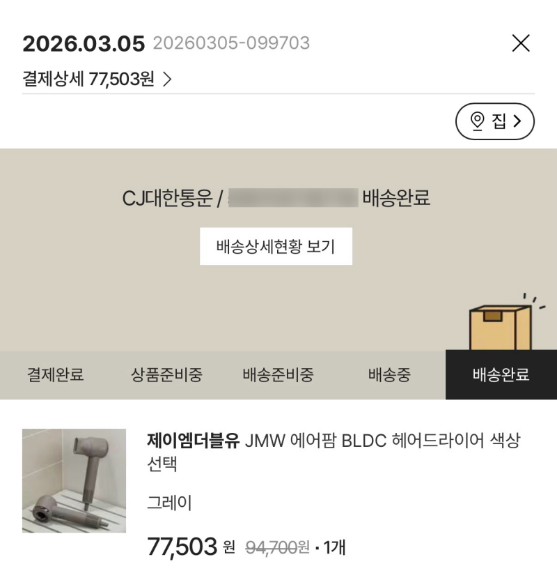 JMW 에어팜 BLDC 드라이기 후기 | 숱 많은 반곱슬 말리는 시간이 반으로