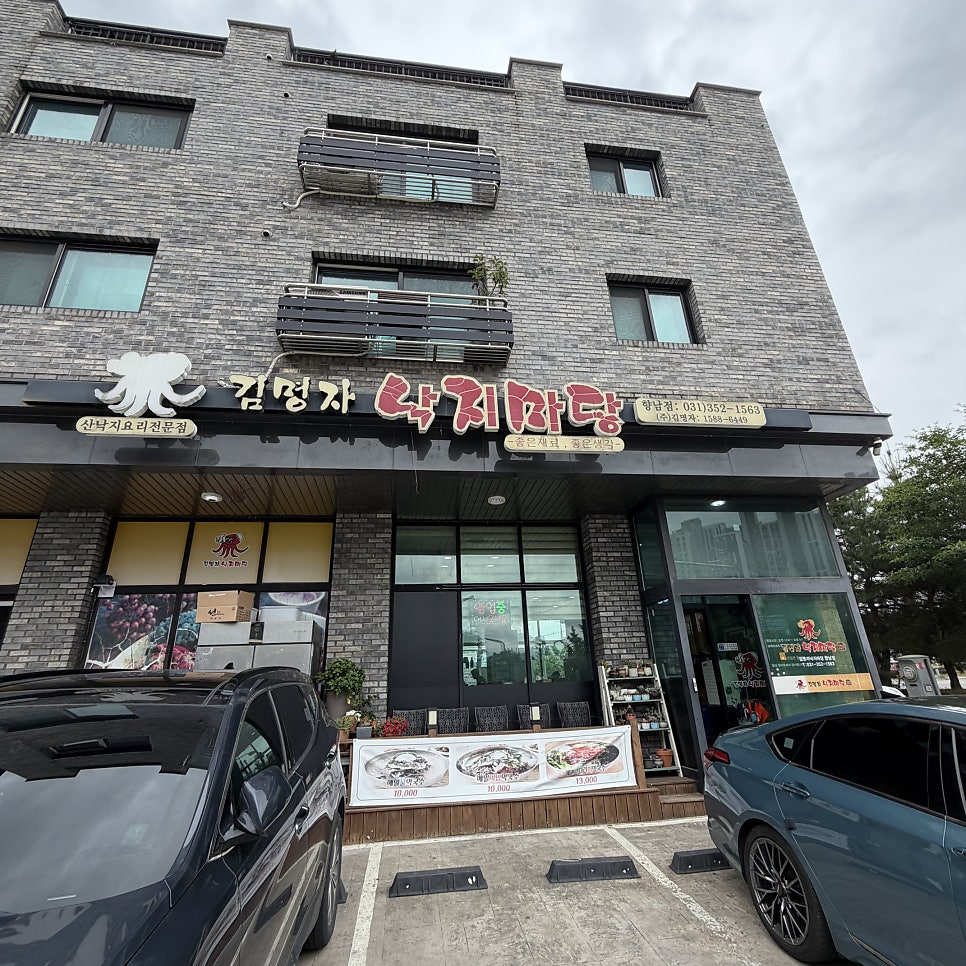 김명자낙지마당 향남점 사진 2
