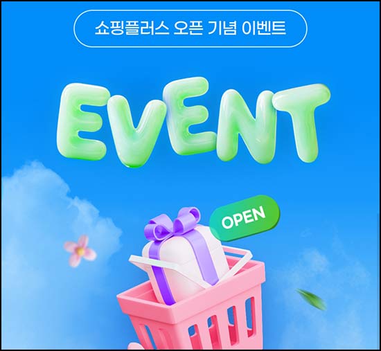  사이다뱅크 쇼핑플러스 이용(네페 2천원 1만명)추첨~05.31