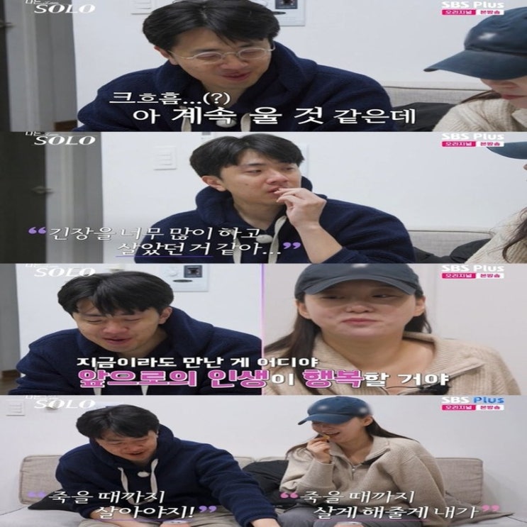  '나는 솔로' 31기 영호, 옥순 향한 진심 고백…눈물의 의미는?