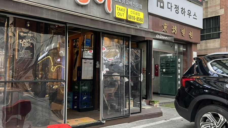 수뿌레닭갈비 신도림점 사진 4