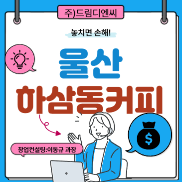 하삼동커피 울산대송점 사진 1