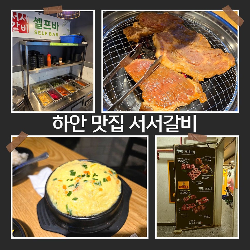 백년회관서서갈비 하안점 사진 1