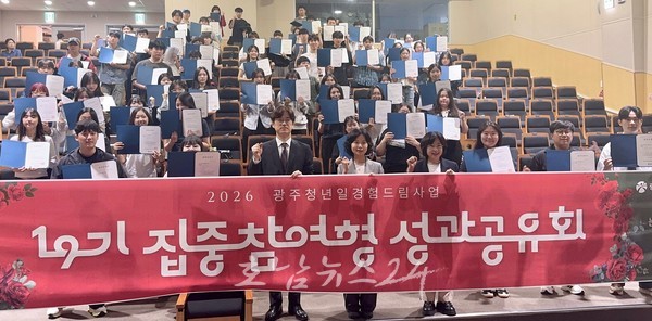 “꿈 찾아 도약”…일경험 광주청년들, 성과 공유