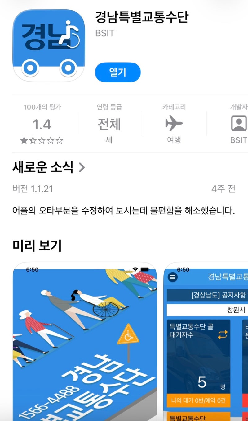 경남 창원시 임산부 혜택 임산부 바우처 택시 교통약자바우처 택시 사용 후기