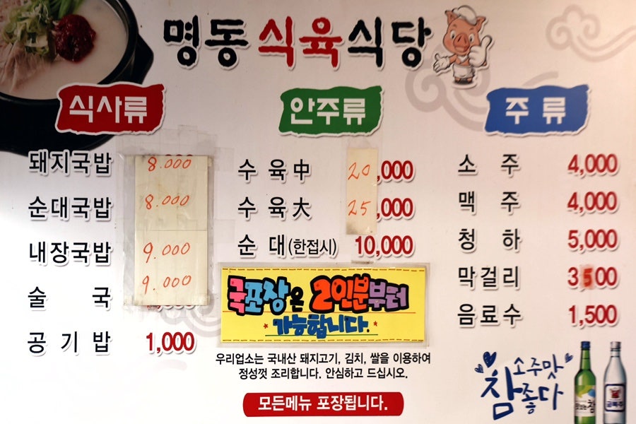 명동식육식당 사진 4