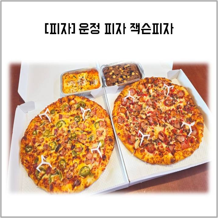 잭슨피자 운정점 사진 1