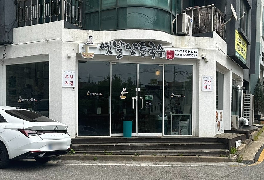 옛날양푼국수 쌍용점 사진 1