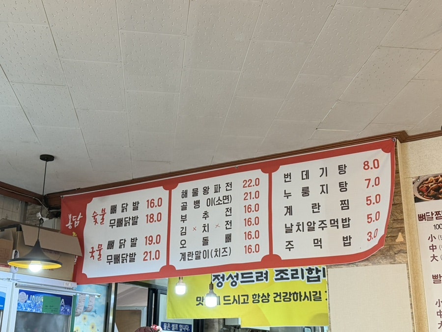 봉담신닭발 사진 4