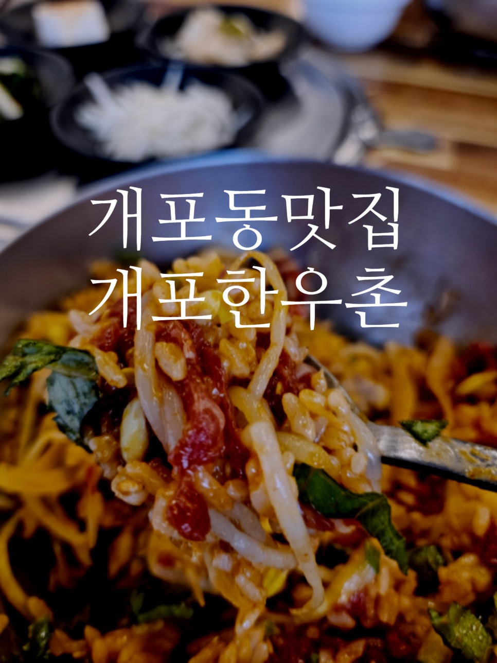 개포한우촌 사진 1