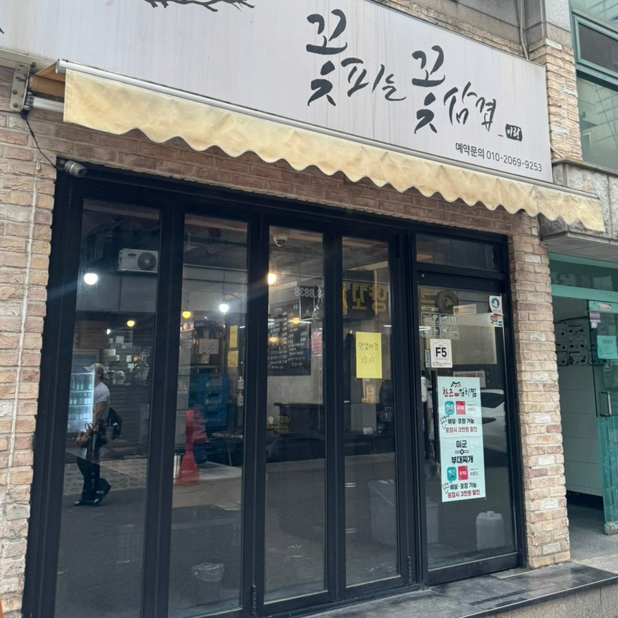 꽃피는꽃삼겹 사진 2