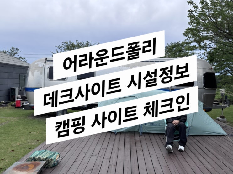  제주 3일차 (어라운드폴리 오징어팩)