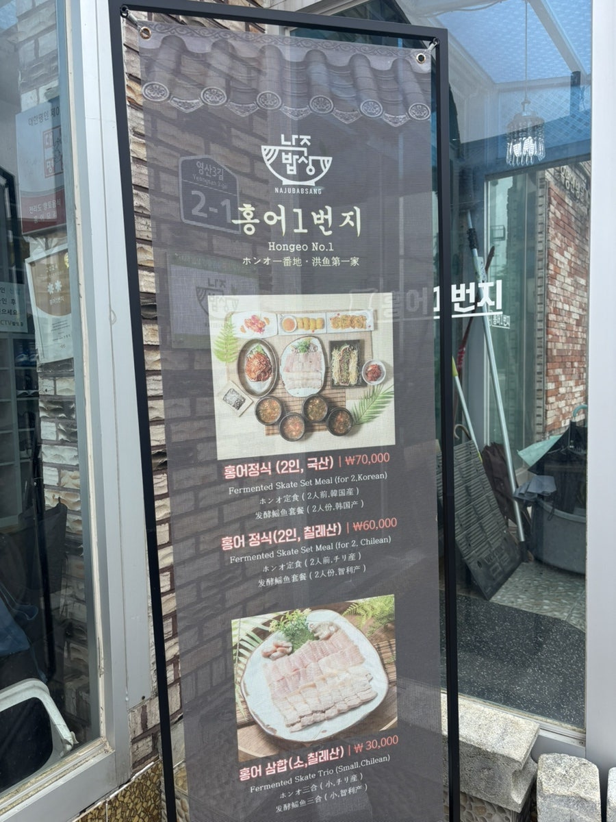 홍어1번지 사진 4