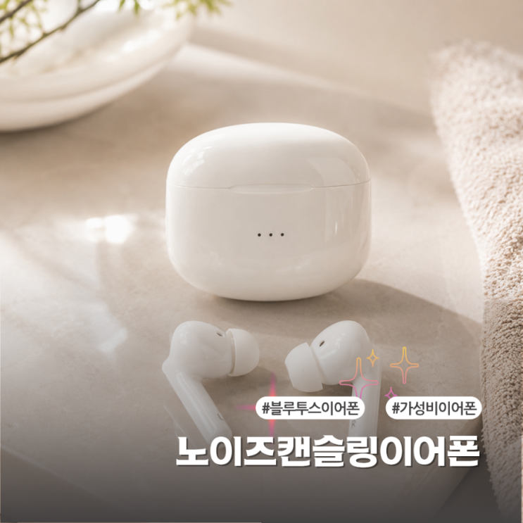  노이즈캔슬링 무선이어폰 마타스튜디오 가성비 후기