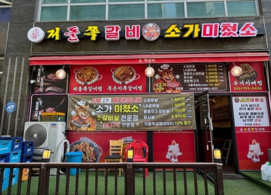 저돌쪽갈비찜 본점 사진 2