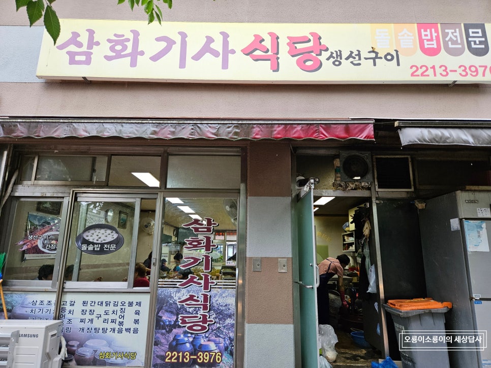 삼화기사식당 사진 2