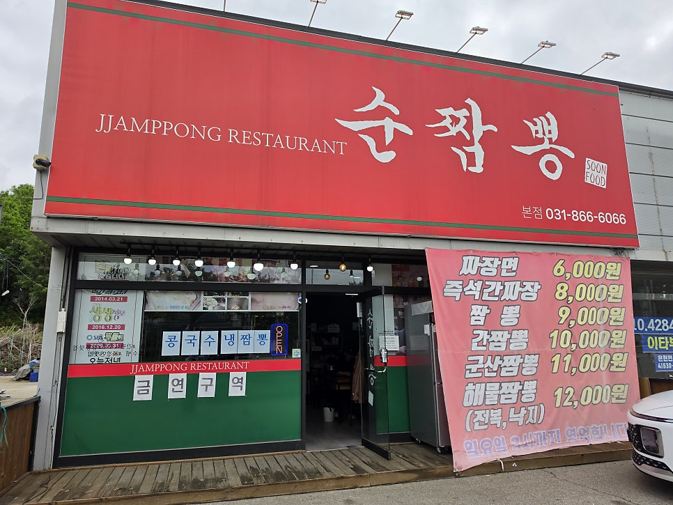 순짬뽕 사진 2