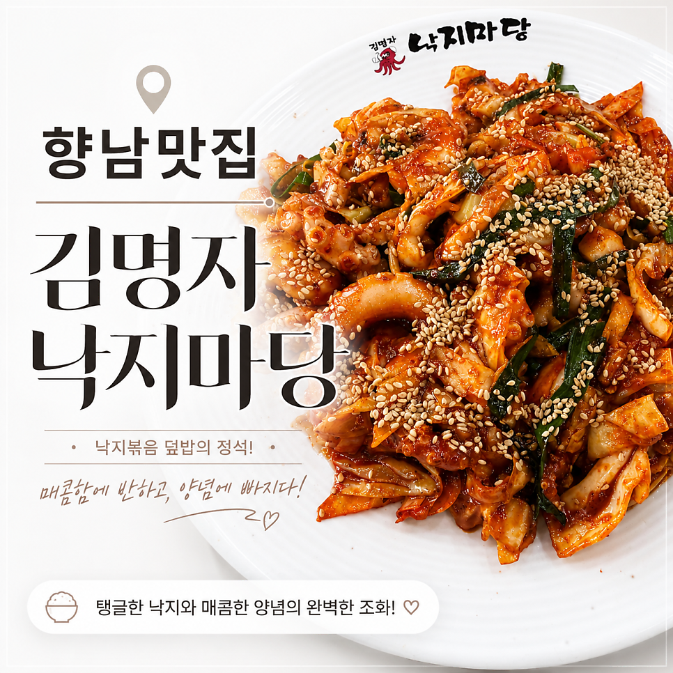 김명자낙지마당 향남점 사진 1