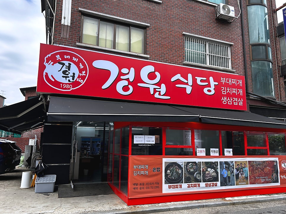 경원식당 사진 1