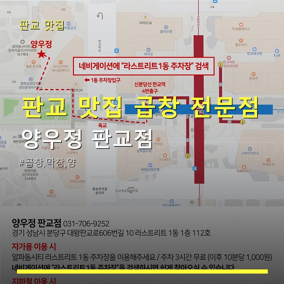 양우정 판교점 사진 3
