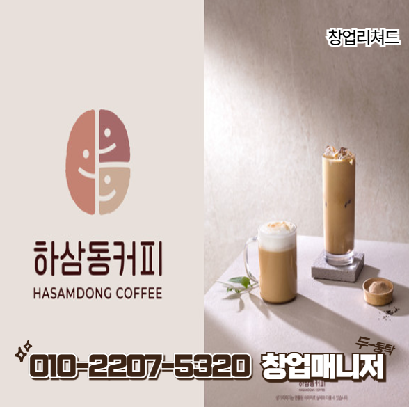 하삼동커피 울산대송점 사진 2