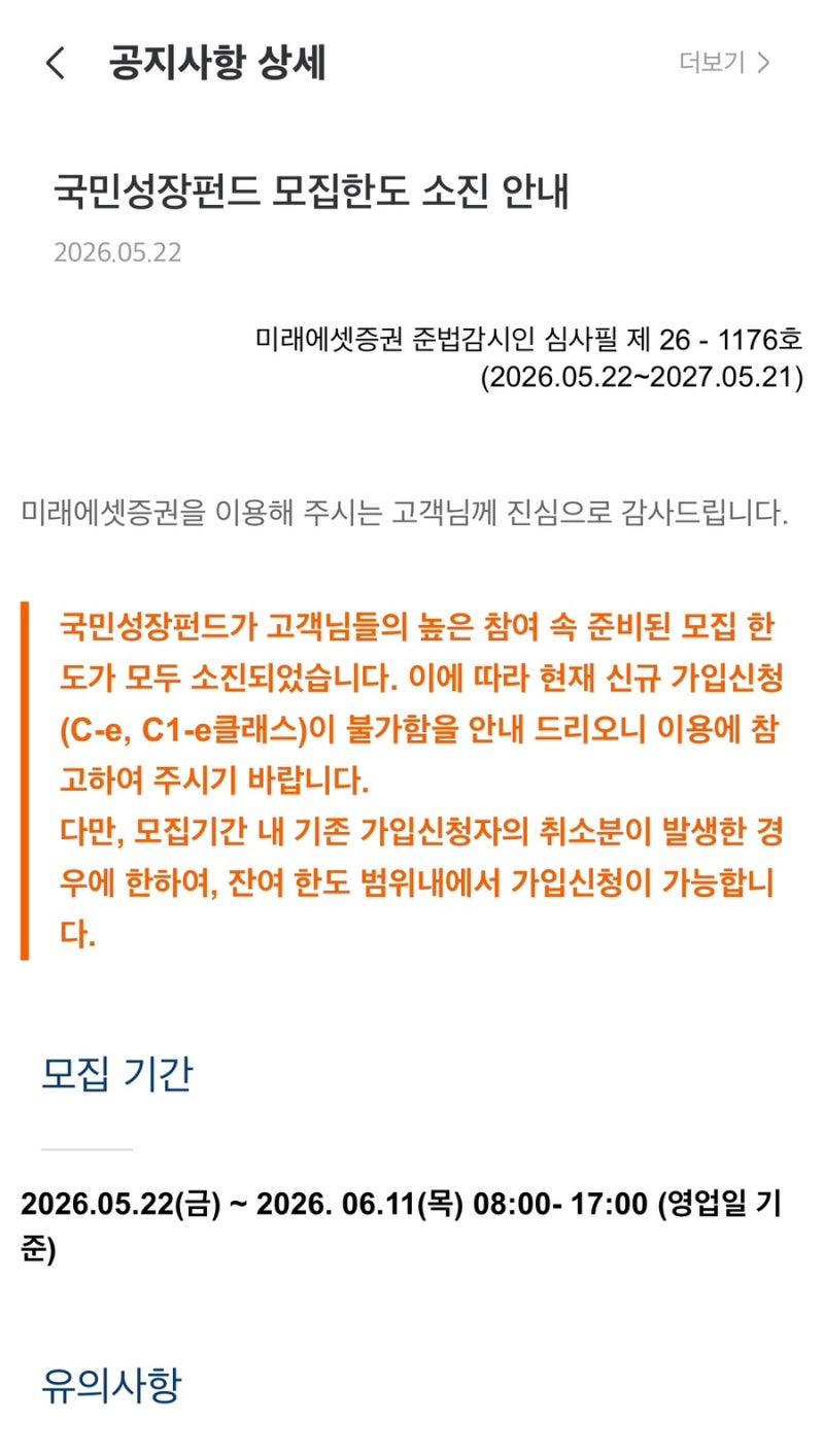 260522 국민성장펀드 계좌개설(미래에셋 삼성증권 실패/신한투자증권 성공), 중개형 ISA 만기 ....