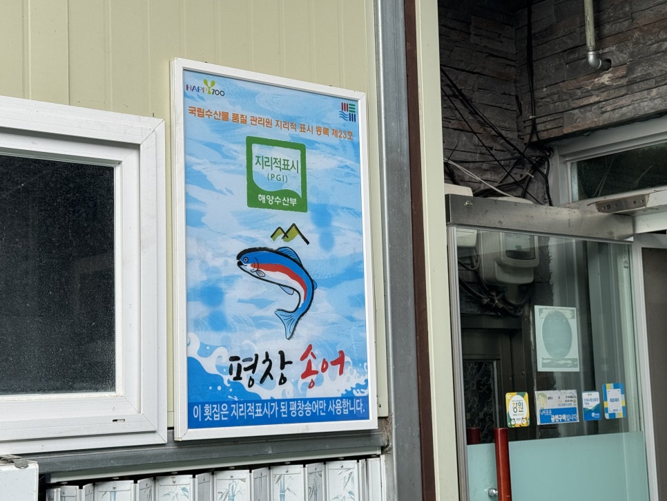 산천송어횟집 사진 3