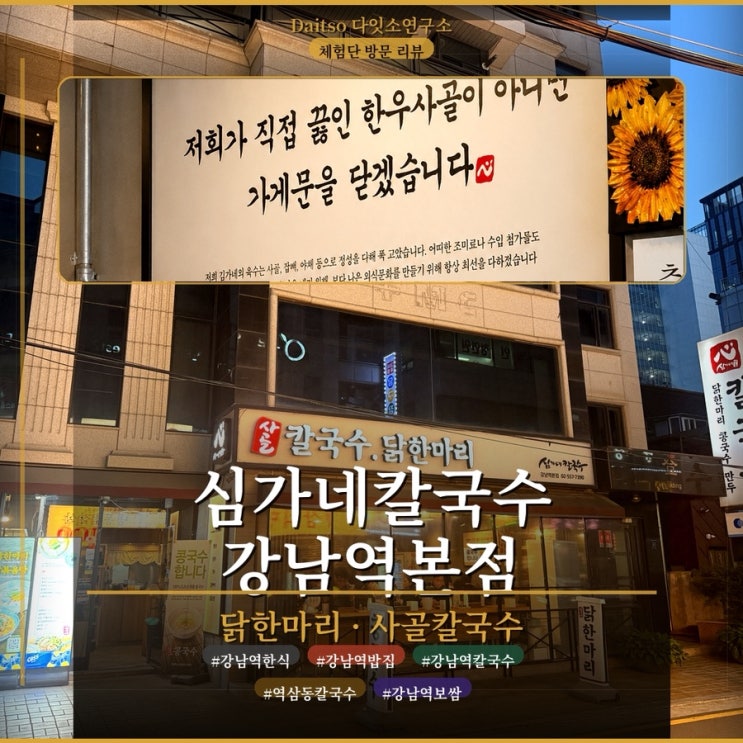  강남역칼국수 심가네 닭한마리 금요일 저녁, 웨이팅 없이 운 좋게 들어간 역삼동 찐 맛집 후기