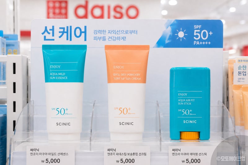 다이소 선크림 뭐 살까? 5천원 선케어 화장품 추천