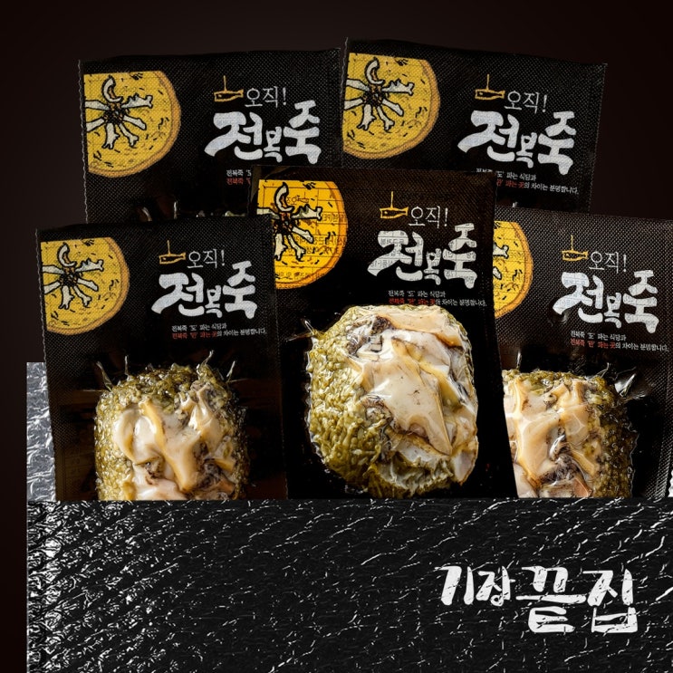  기장끝집 오직전복죽 5팩 후기, 바쁜 아침 간편한 한 끼 식사로 딱이네요