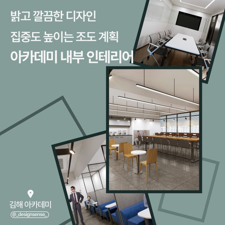 [교육공간디자인] 집중도 높이는 밝고 깔끔한 아카데미 내부 디자인